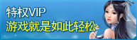 特权VIP