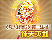 凡人修真2法杖