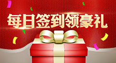 新百炼成仙:签到