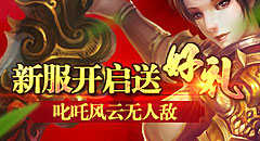 赤月传说开服活动