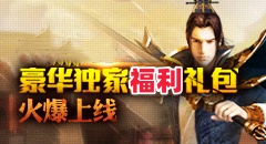 魔龙诀《魔龙诀》微信礼包专题