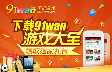 91wan游戏大全