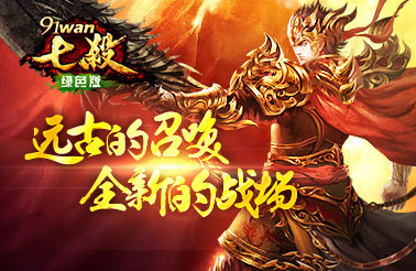 远古战场资料片