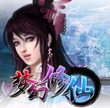 梦幻修仙